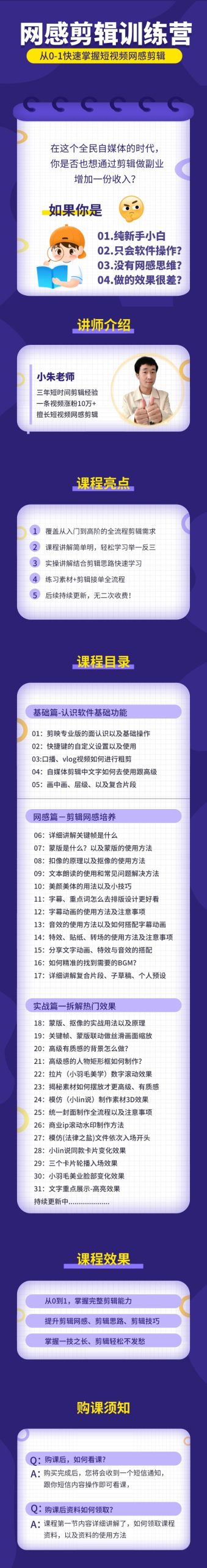 图片[1]-网感剪辑入门课zzzz-剪个视频