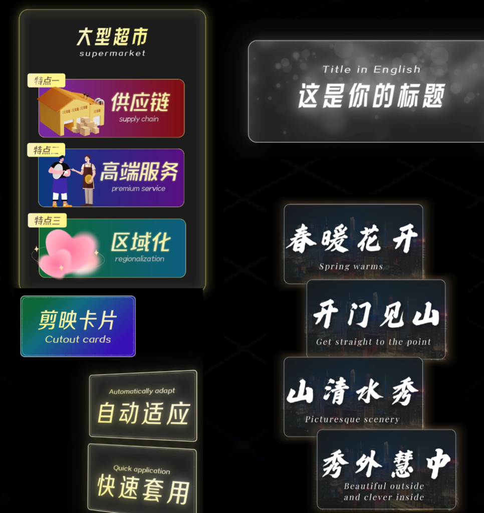 图片[1]-剪映高级感卡片预设模板-亮琪创作室