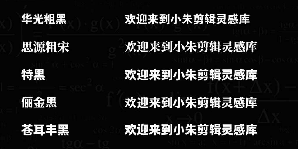 图片[1]-剪辑字体推荐-亮琪创作室