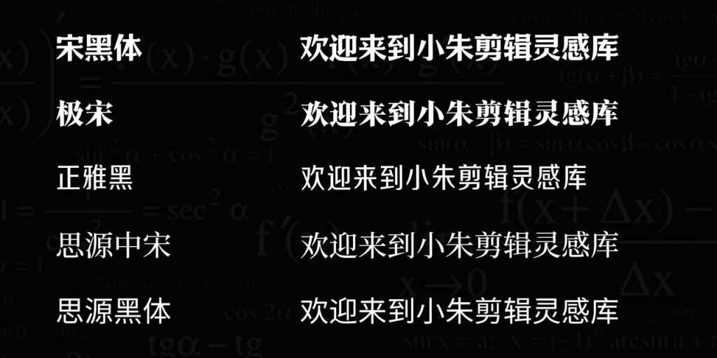 图片[2]-剪辑字体推荐-亮琪创作室