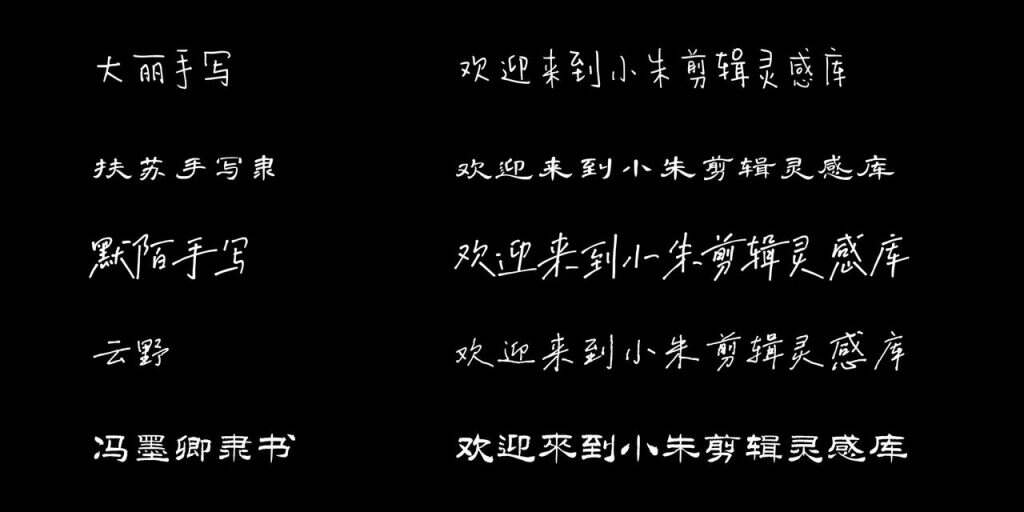 图片[8]-剪辑字体推荐-亮琪创作室