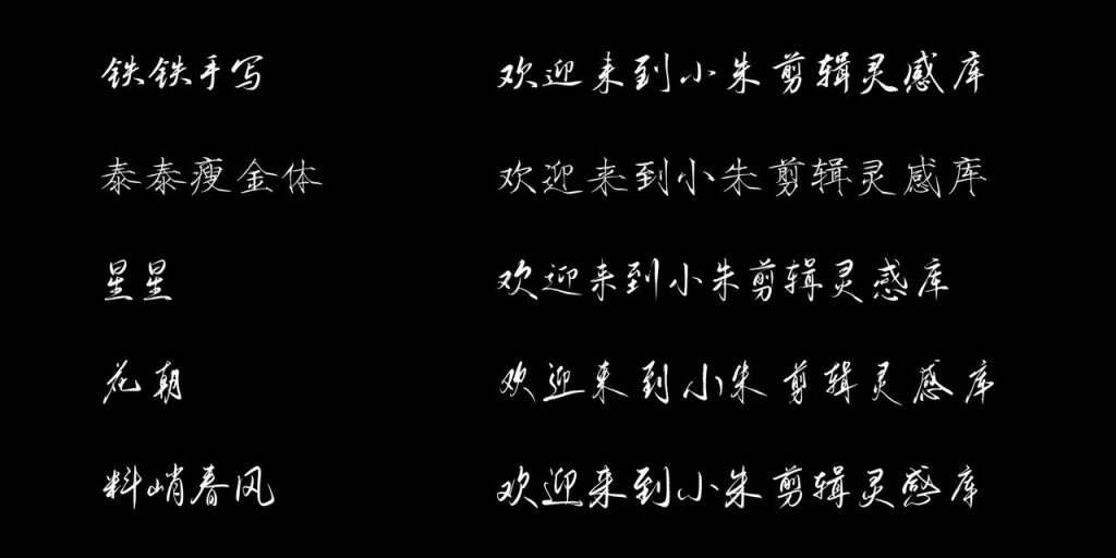 图片[7]-剪辑字体推荐-亮琪创作室