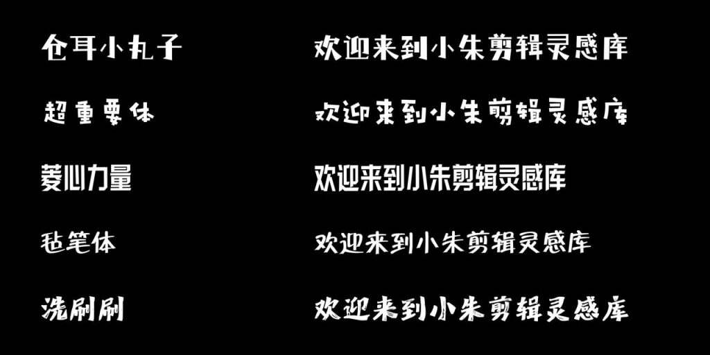 图片[10]-剪辑字体推荐-亮琪创作室