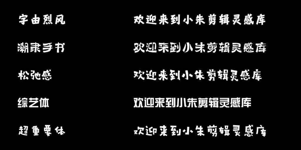 图片[12]-剪辑字体推荐-亮琪创作室