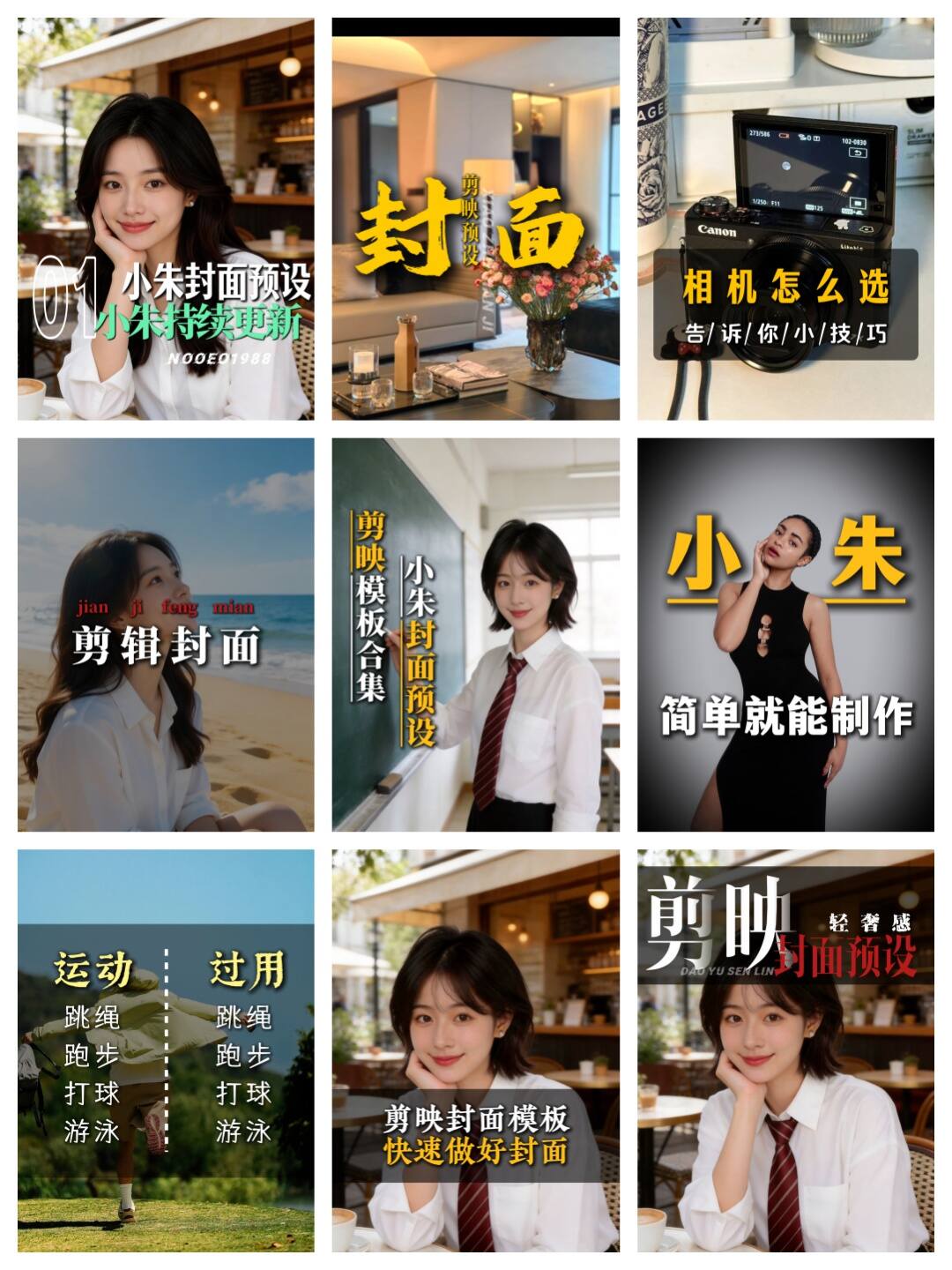 图片[3]-剪映网感封面预设模板/170款各行业视频通用/口播vlog-亮琪创作室