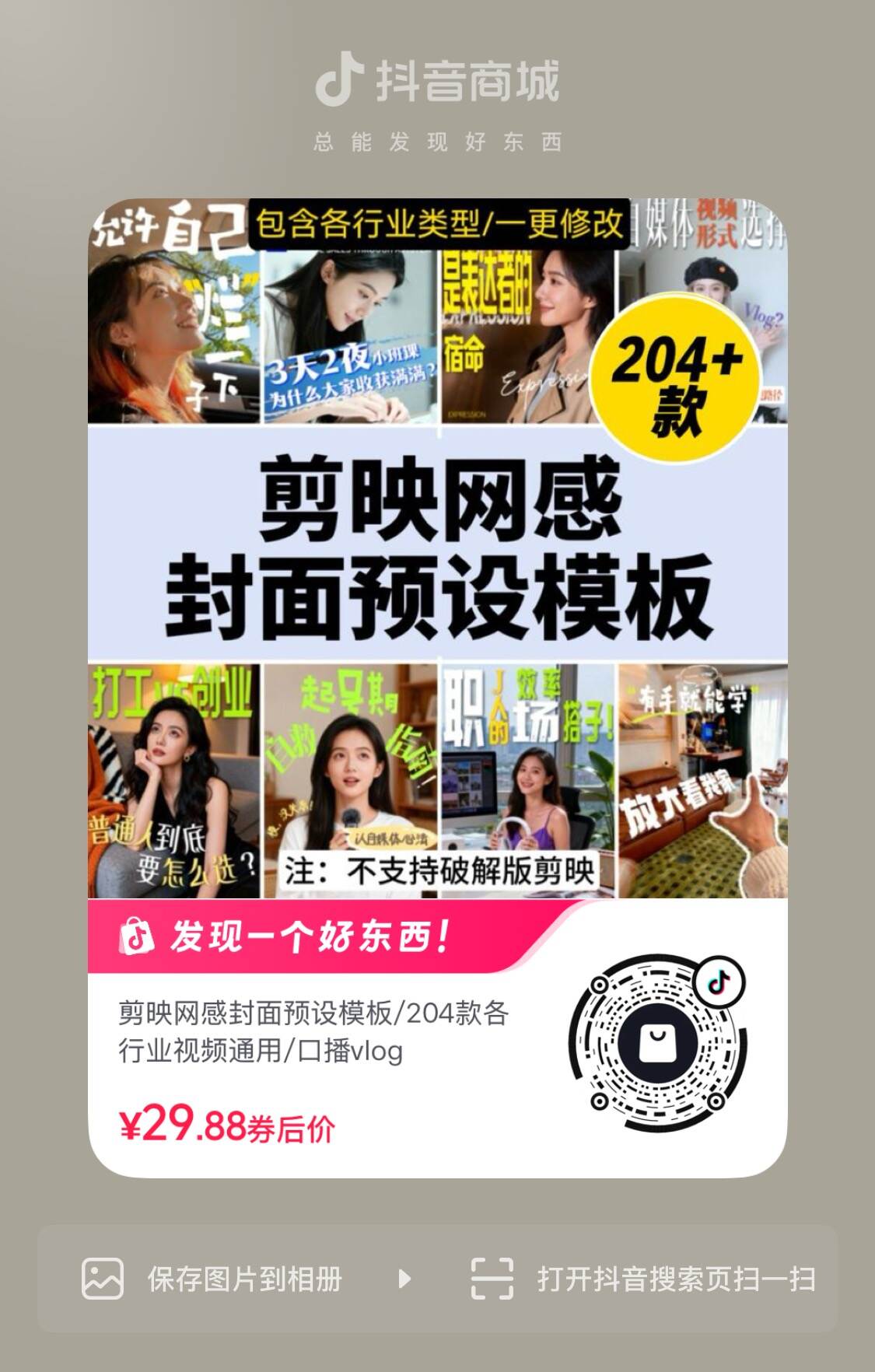 图片[1]-剪映网感封面预设模板/170款各行业视频通用/口播vlog-亮琪创作室