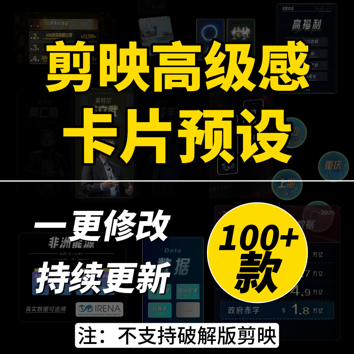 剪映高级感卡片预设模板/电脑端一键套用修改/100+款持续更新-亮琪创作室