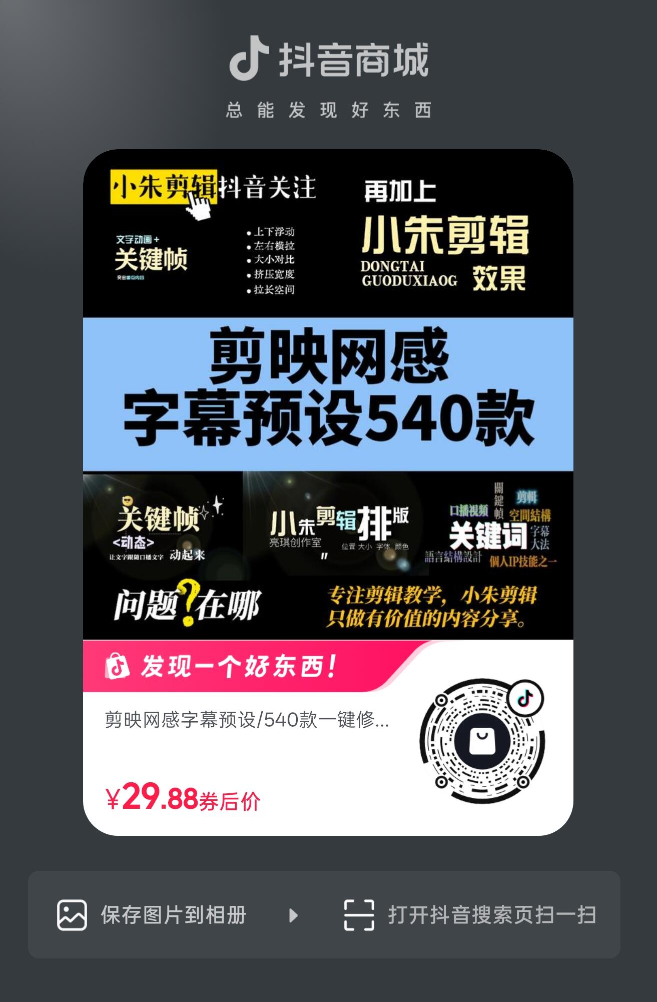 图片[1]-剪映网感字幕预设/540款一键修改套用/配音效持续更新