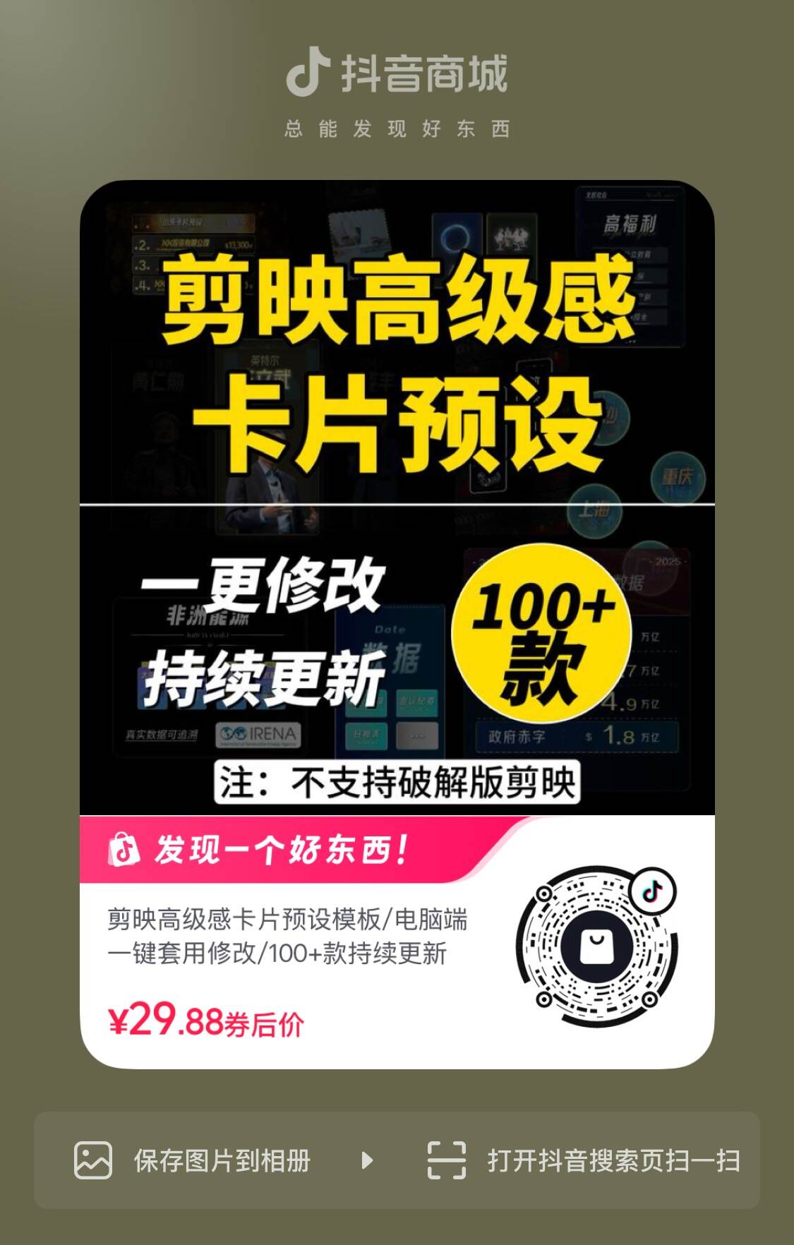 图片[1]-剪映高级感卡片预设模板/电脑端一键套用修改/100+款持续更新-亮琪创作室